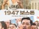 Boston 1947 (2023) Korean Movie